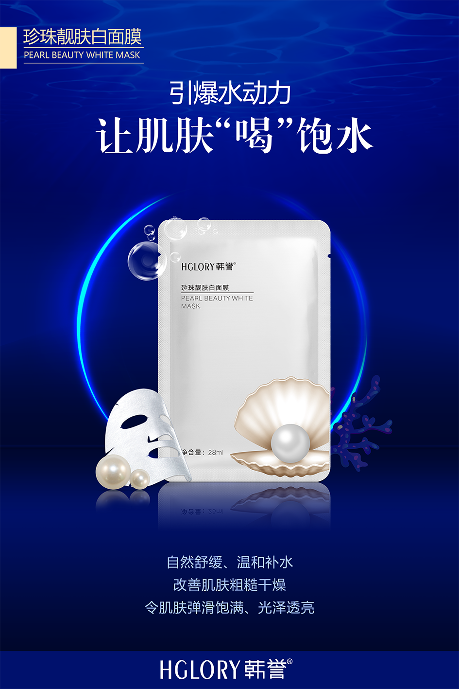 蓝贝珍珠面膜套1.png