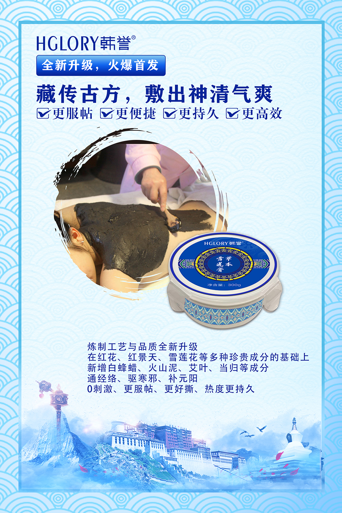 草本雪莲膏1 J s.jpg