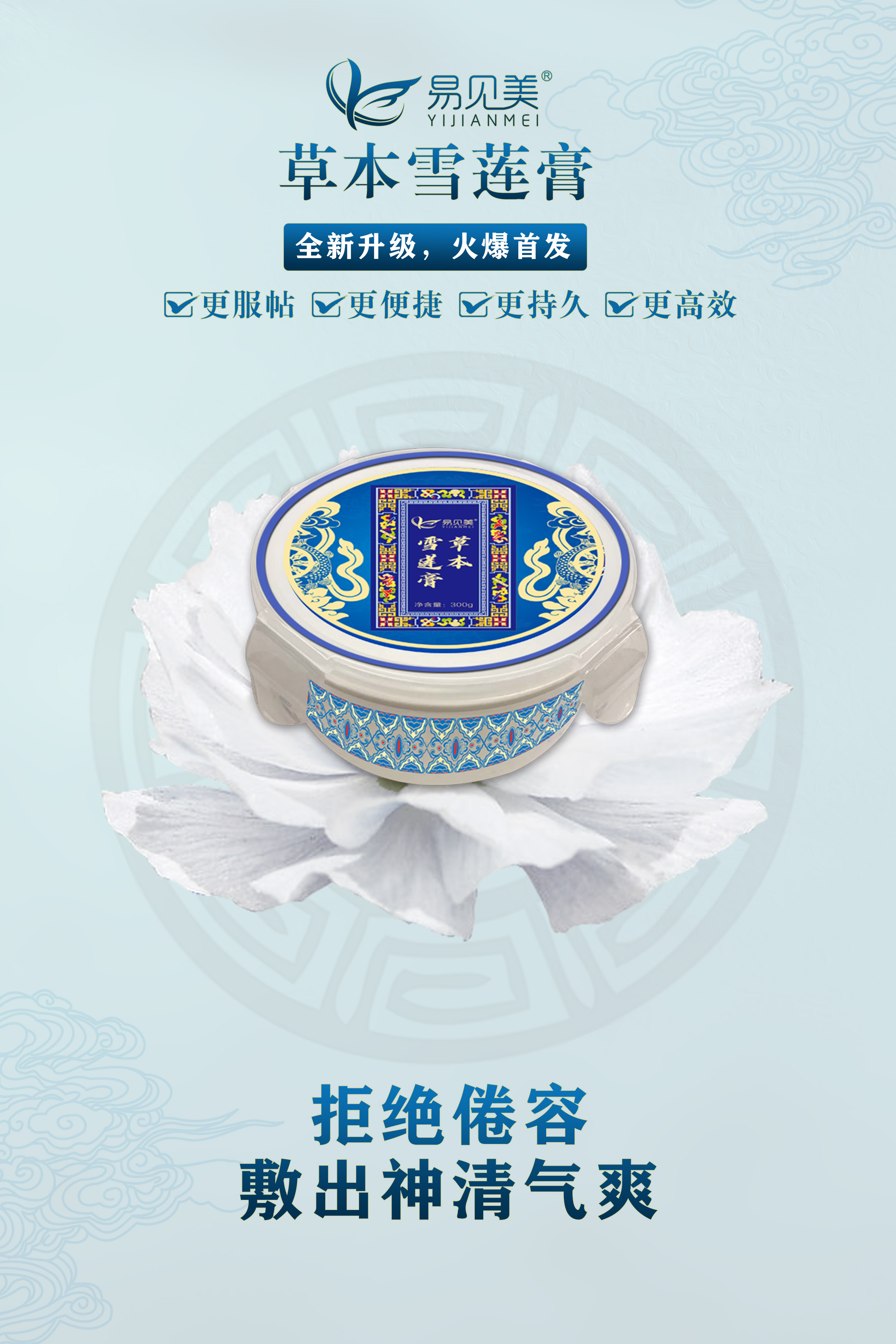 草本雪莲膏 1.jpg