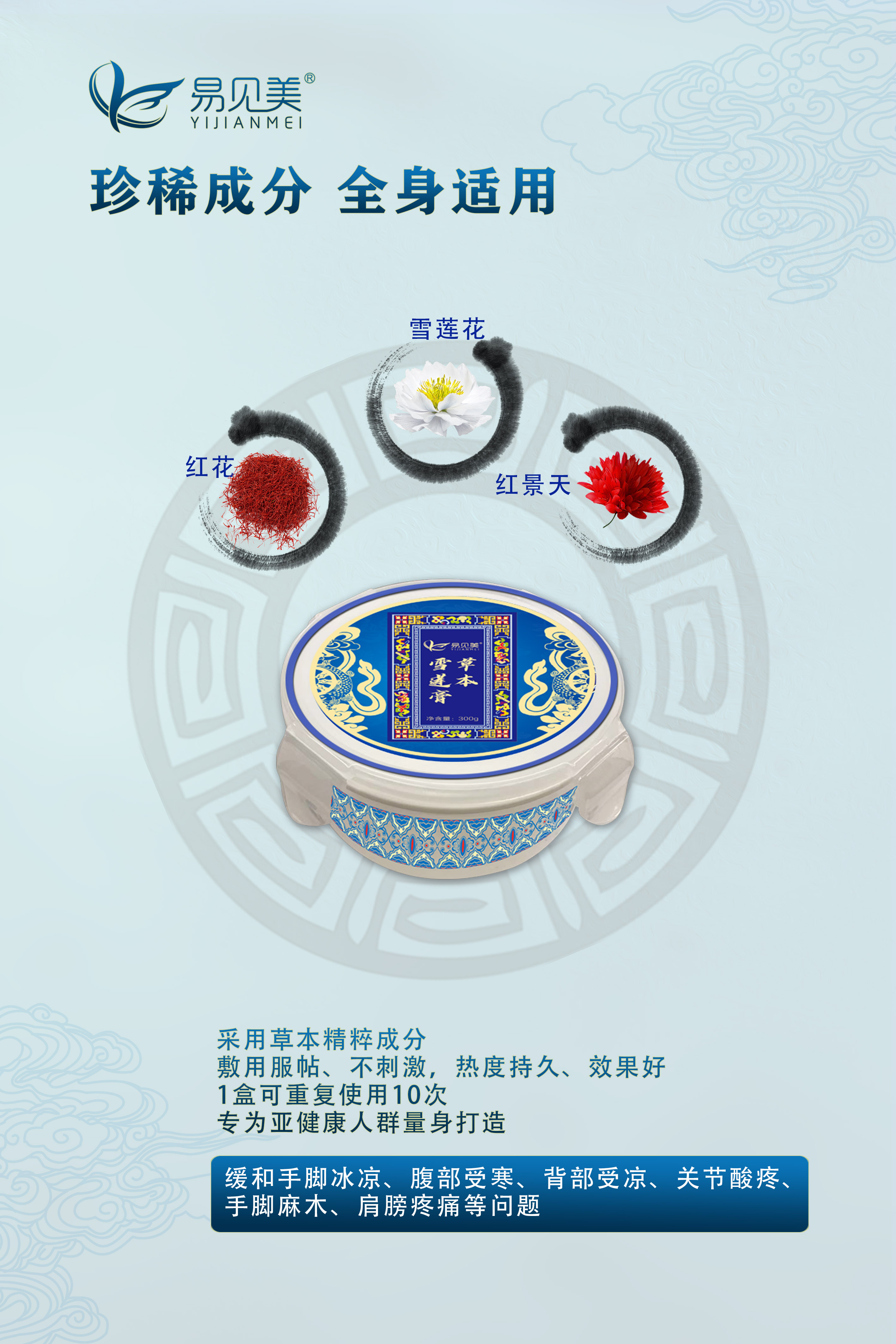 草本雪莲膏 2.jpg