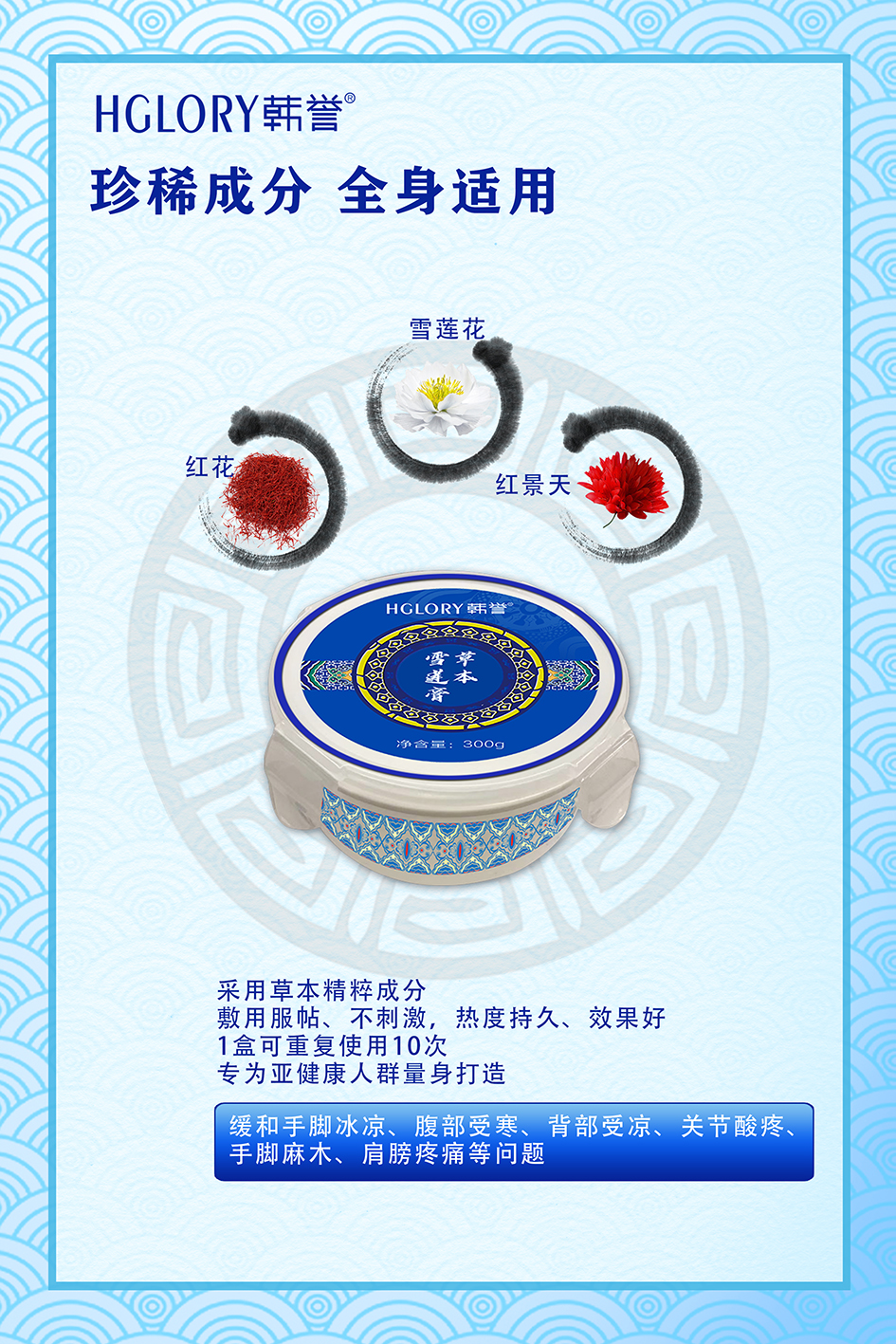 草本雪莲膏4 J s.jpg