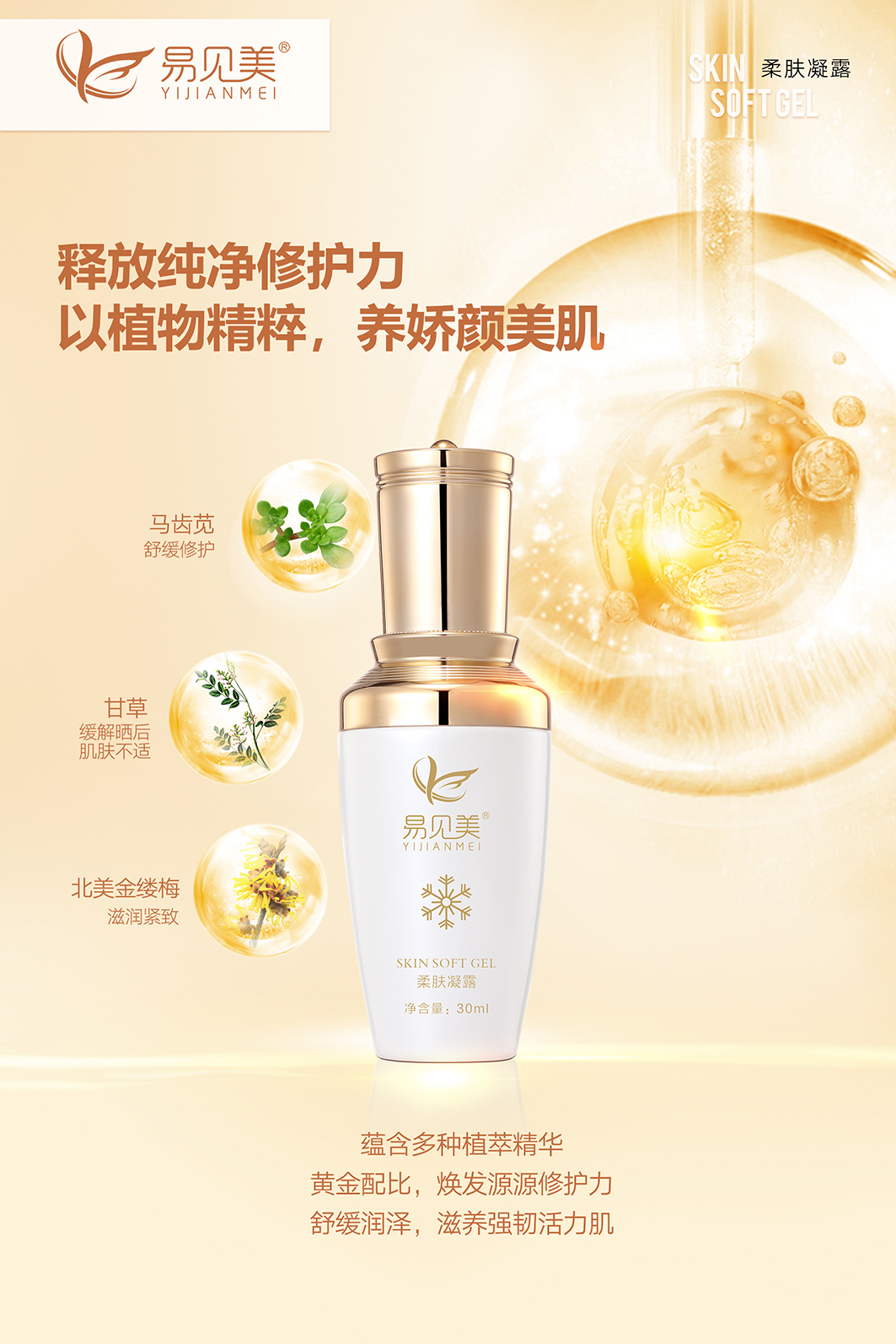 柔肤凝露1.jpg
