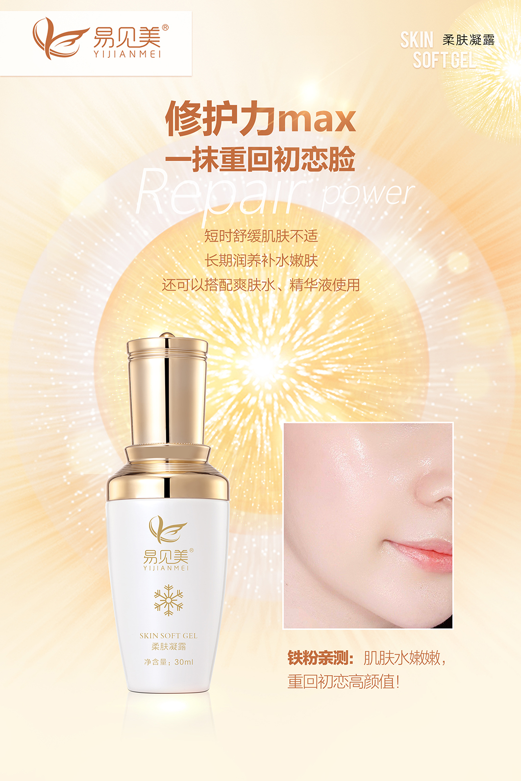 柔肤凝露3.jpg