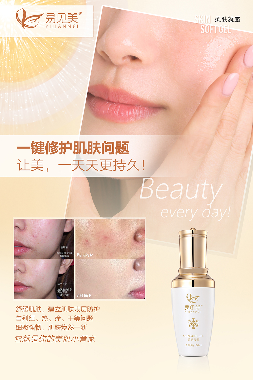 柔肤凝露2.jpg