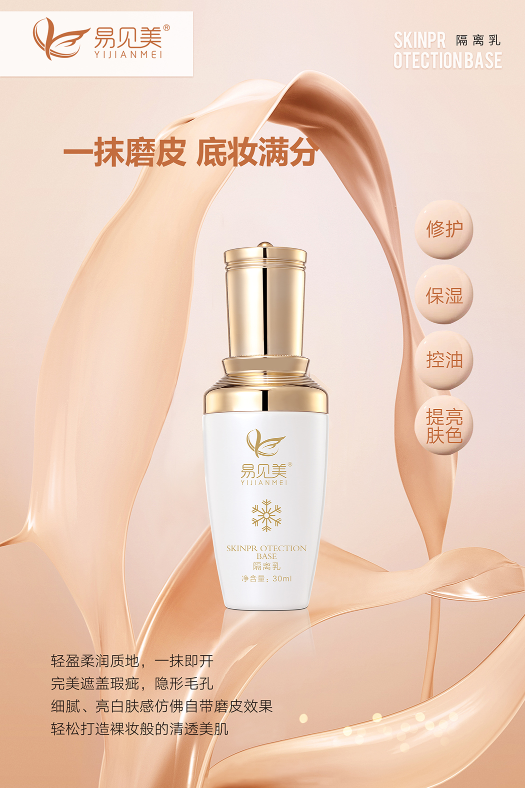 润泽隔离乳1.jpg