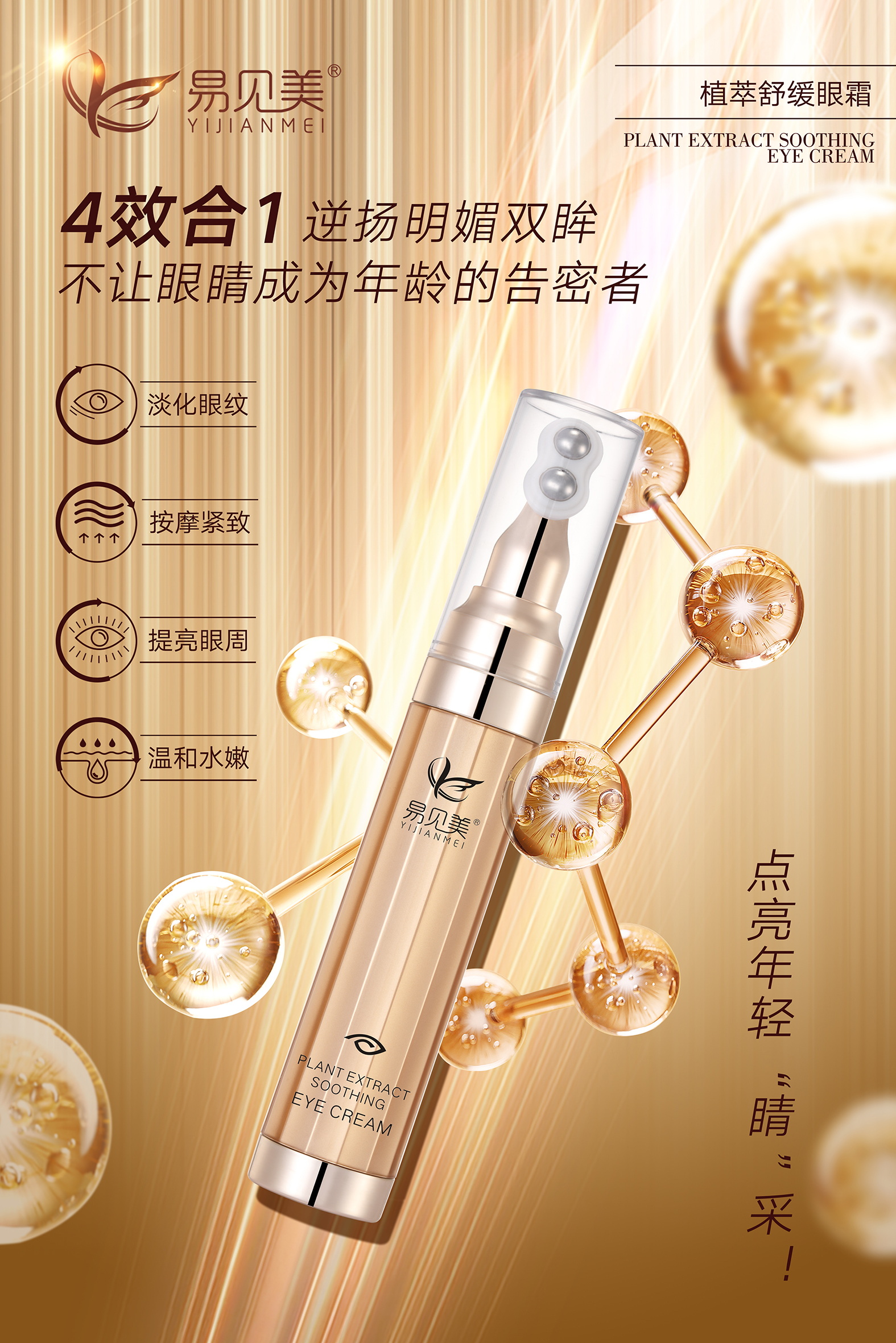 易见美植萃眼霜1.jpg