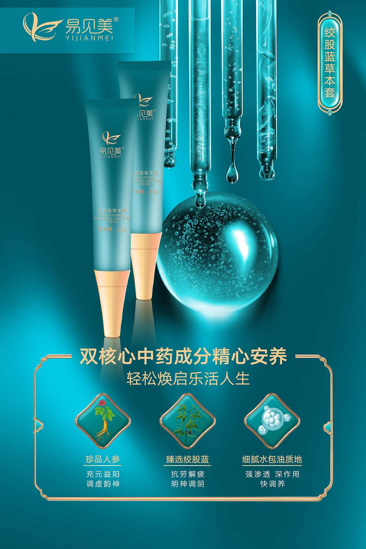 易见美 绞股蓝草本养生套3.jpg