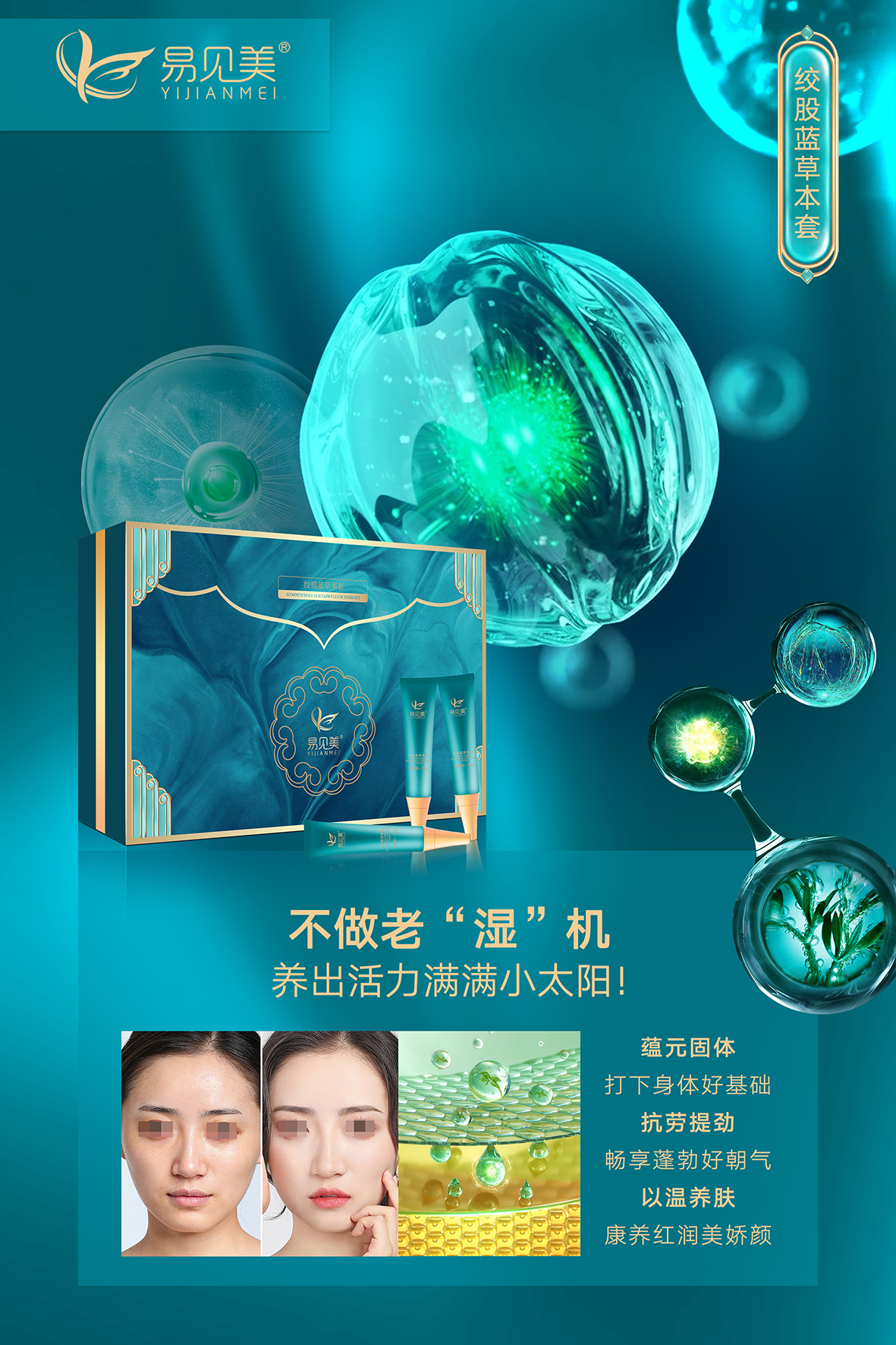 易见美 绞股蓝草本养生套4.jpg