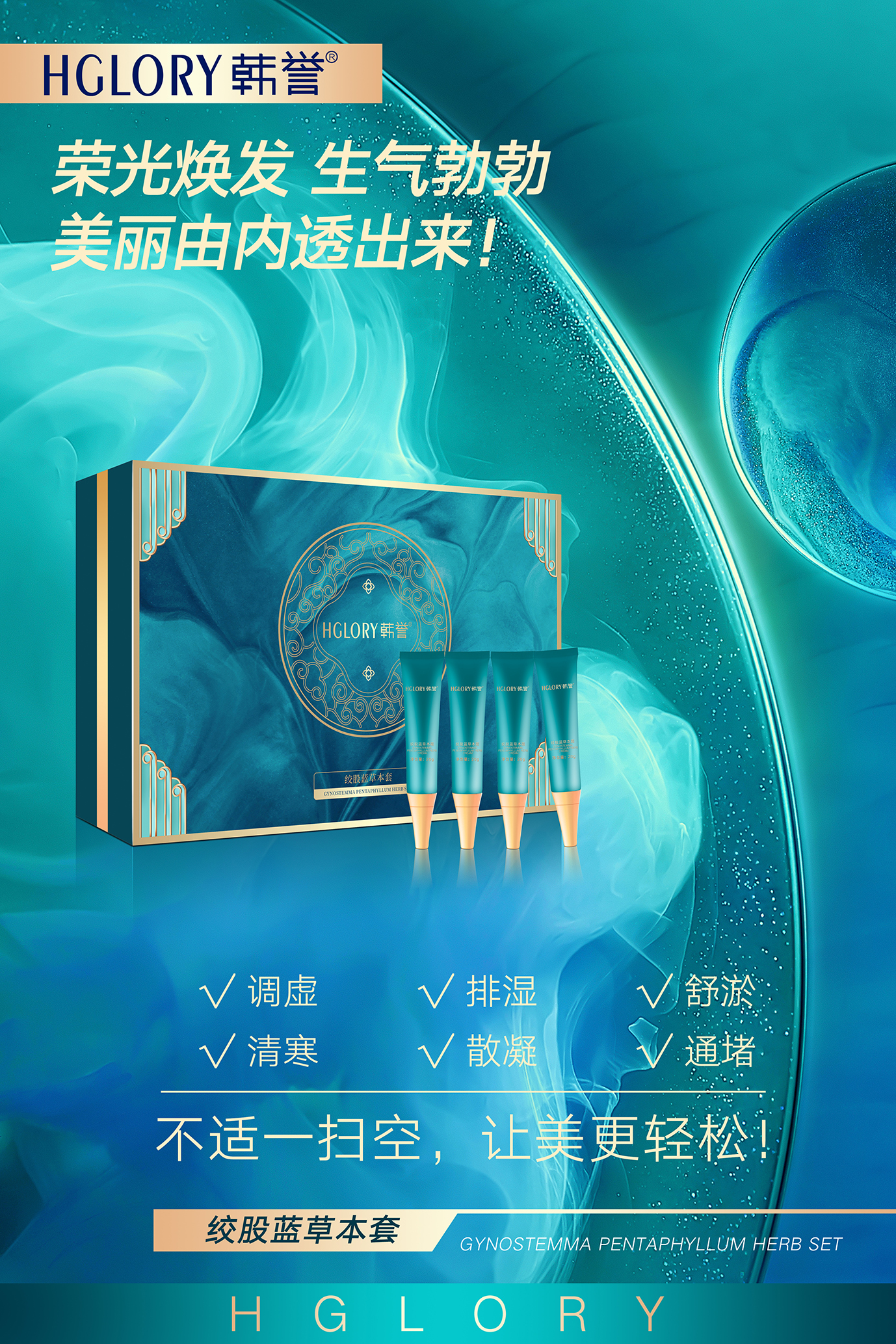 韩誉 绞股蓝草本套1.jpg