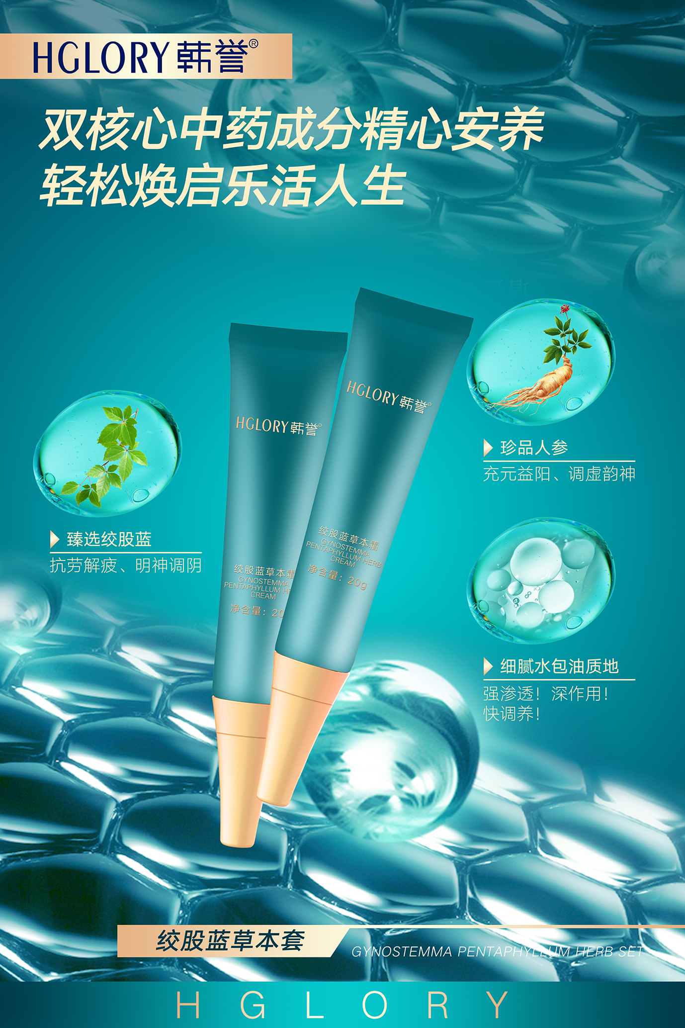 韩誉 绞股蓝草本套2.jpg