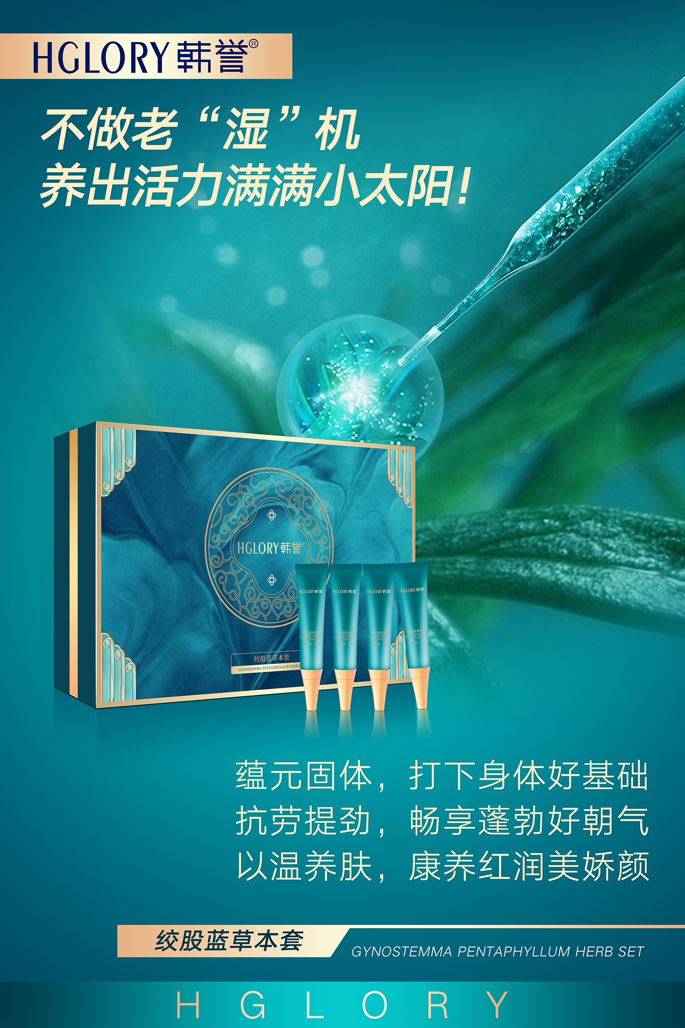 韩誉 绞股蓝草本套3.jpg