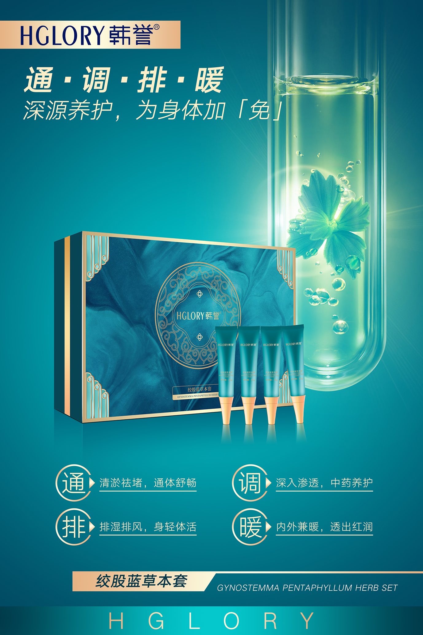 韩誉 绞股蓝草本套4.jpg