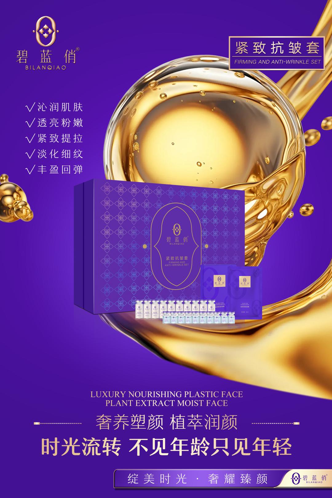 紧致抗皱 海报1(1).jpg