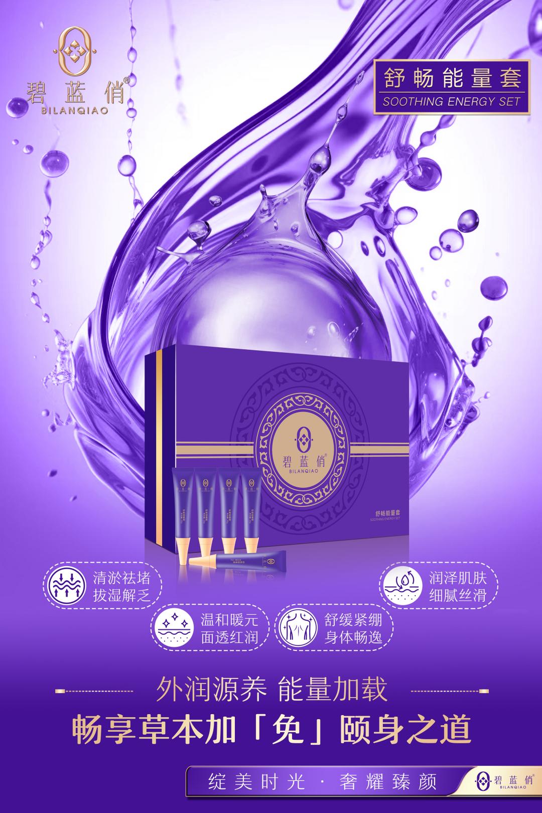 舒畅能量套 海报1(1).jpg