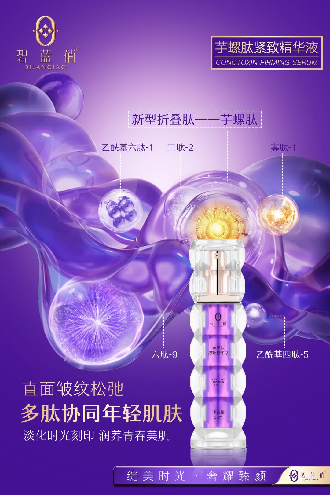 芋螺肽 海报2(1).jpg