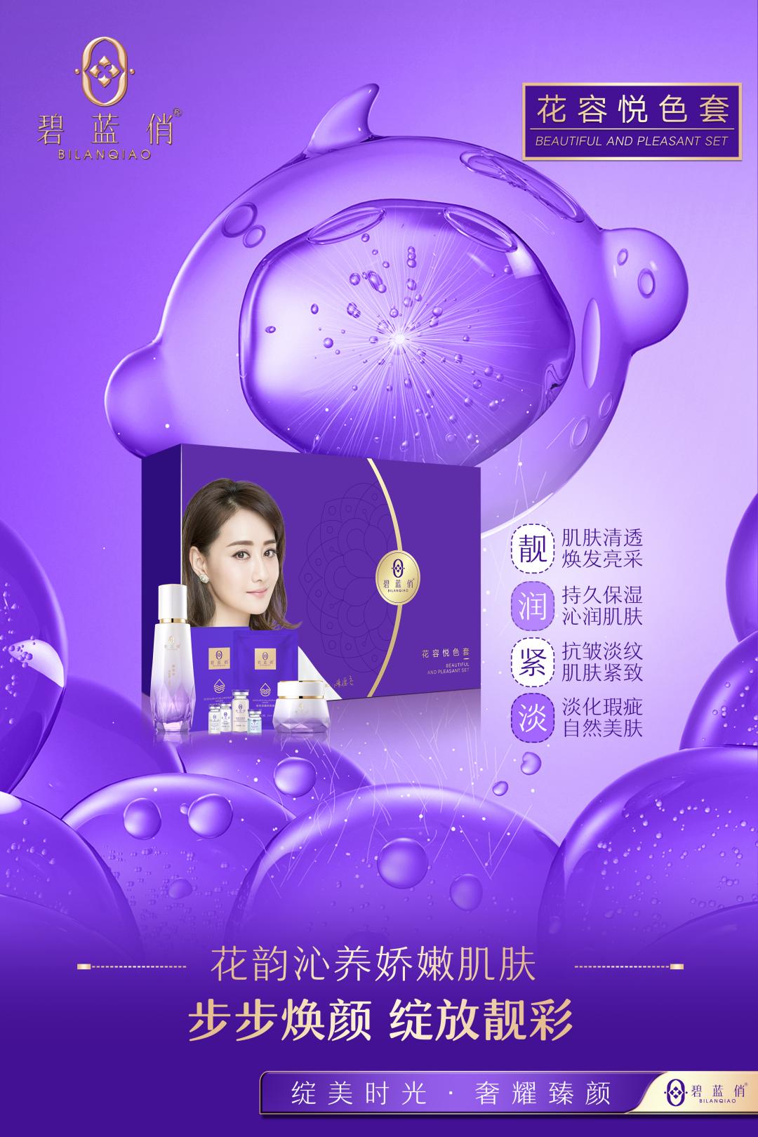 花容悦色套 海报1(1).jpg