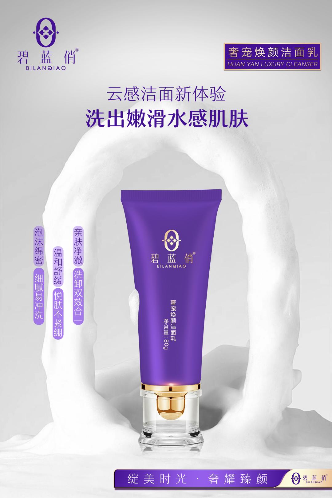 碧蓝俏 洁面乳3(1).jpg