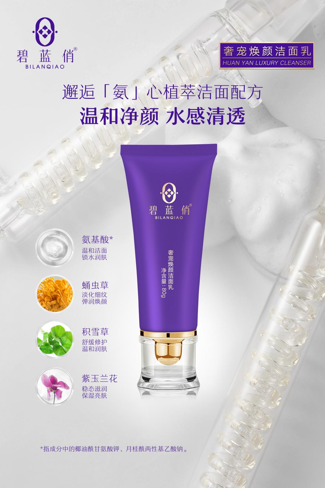 碧蓝俏 洁面乳4(1).jpg