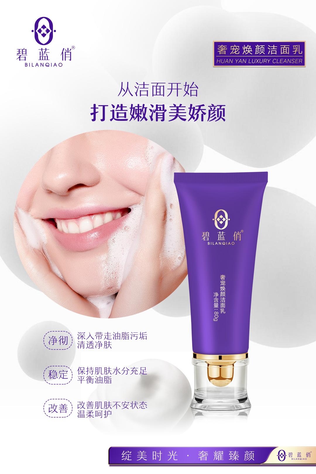 碧蓝俏 洁面乳2(1).jpg